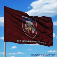 Прапор 237 ОББпС шеврон з написом